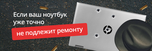 Если уже точно не подлежит ремонту